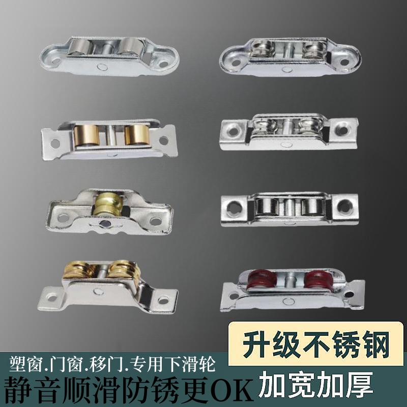 轨道滚轮不锈钢轴承铜轮移窗轮