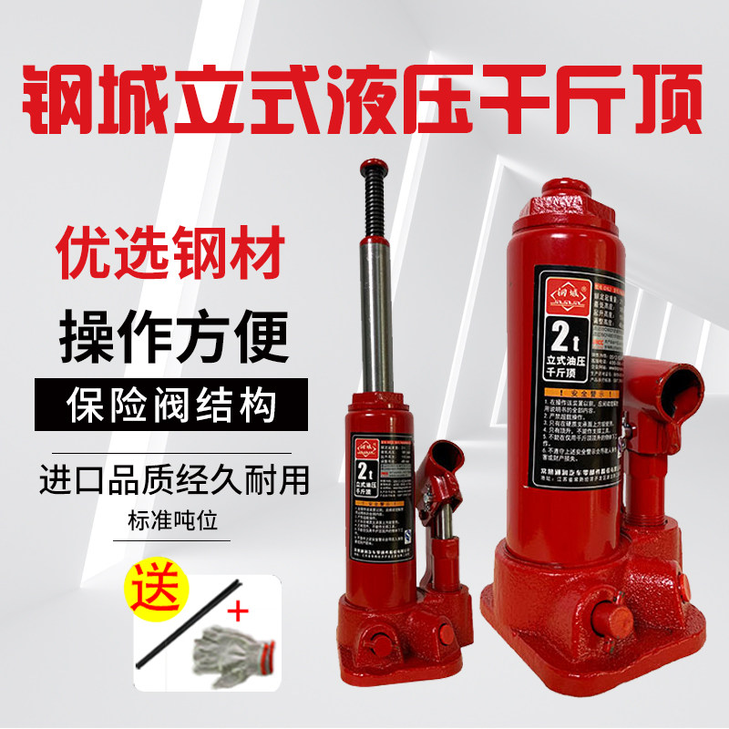 车载手摇千斤顶汽车小轿车专用千斤顶液压立式2吨3吨维修换胎工具