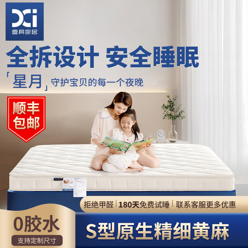 喜具全拆式星月儿童床垫可拆卸黄椰棕床垫