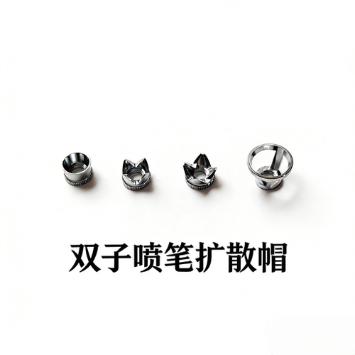 双子喷笔全系列平口/皇冠/定距大角度扩散帽喷笔配件喷针笔帽