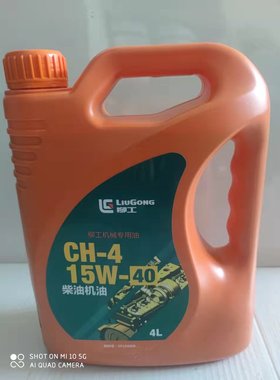 柳工原厂专用CH-4 15W-40柴油机油4L  SP104000