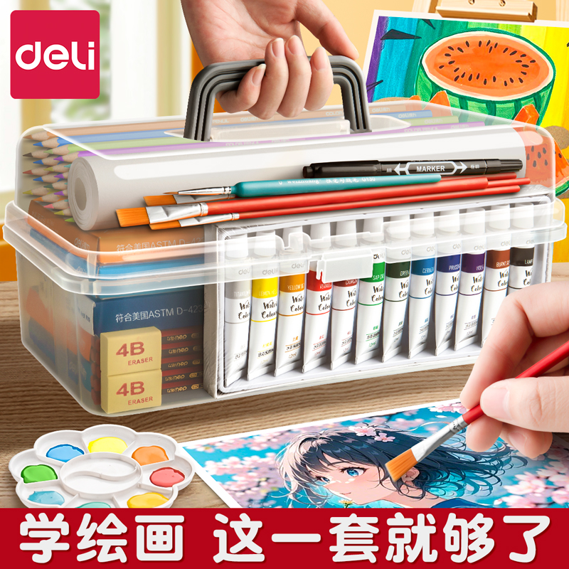 新款得力水彩水粉画颜料套装工具