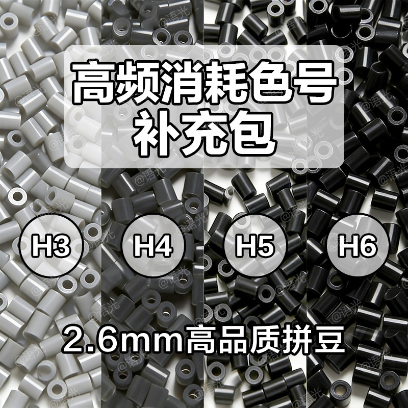 拼豆2.6mm灰色补充包H色系mard融合豆婆娑coco黄豆豆手工diy材料