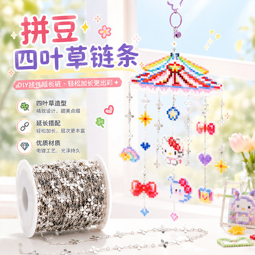 【拼豆钥匙扣】延长链手工diy