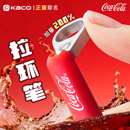 【正版联名】kaco可口可乐拉环笔