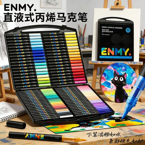 【智能控墨恩米高品质】马克笔