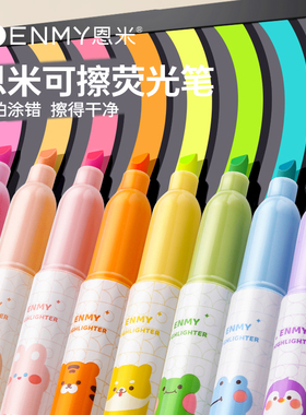 恩米双头可擦荧光笔标记笔小学生专用高颜值ins记号笔彩色划重点初中生用无毒手帐笔手抄报做笔记银光笔萤光