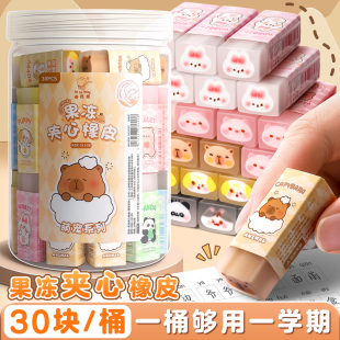 果冻夹心桶装 橡皮擦小学生专用一年级无屑超干净创意卡通可爱幼儿园儿童安全无毒铅笔不留痕美术水果高颜值