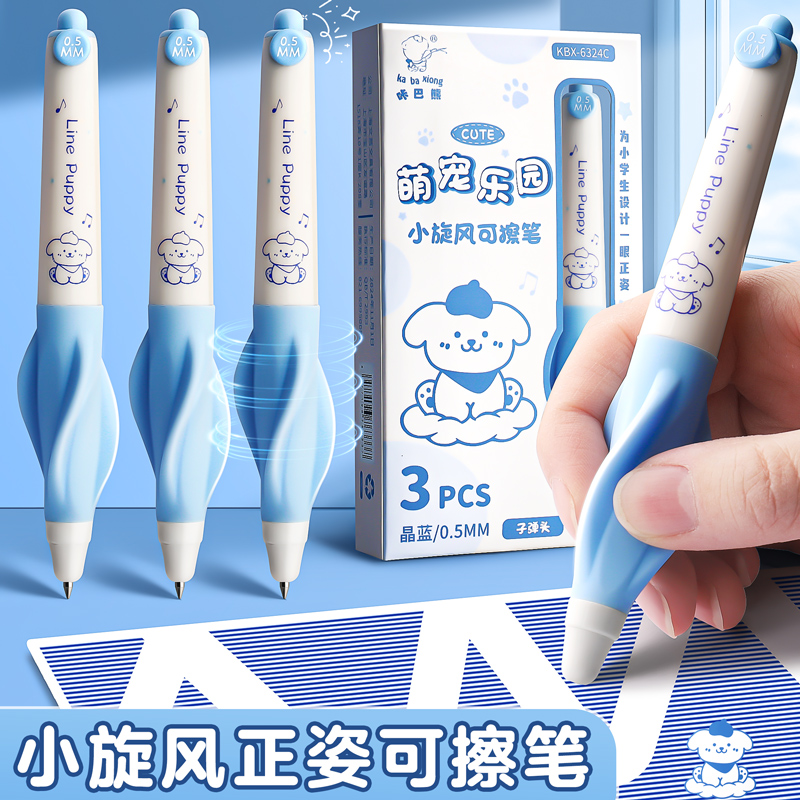 小旋风可擦笔正姿减负晶蓝小学生