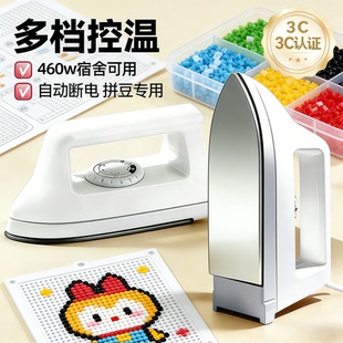 拼豆豆专用熨斗烫豆压画机熨烫机大白电熨斗迷你小功率3C安全认证