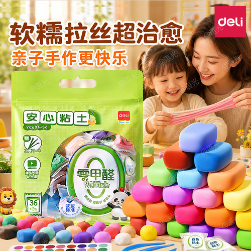 【安全升级】得力超轻粘土抗菌款
