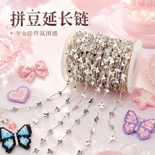 【拼豆钥匙扣】延长链手工diy