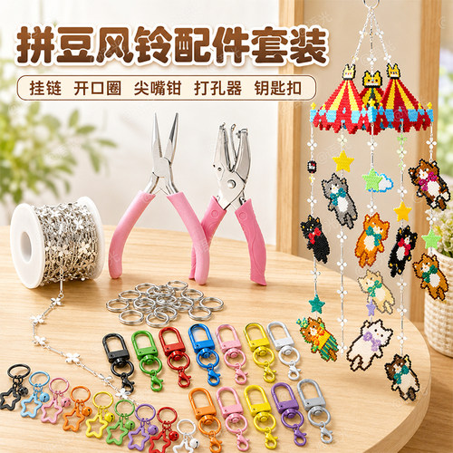 【拼豆钥匙扣】延长链手工diy