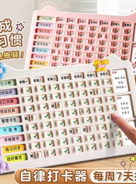 自律打卡器记录表每日学习寒假计划表小学生儿童成长时间管理奖励孩子的积分卡作业管理好习惯养成任务完成卡