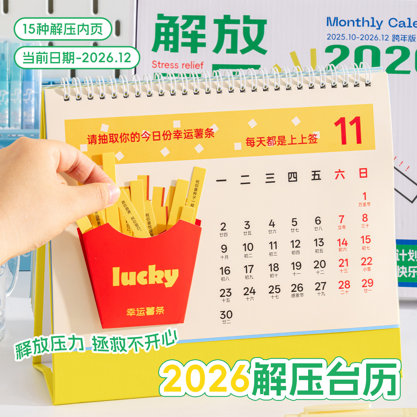 【可互动】青禾纪2026新解压台历