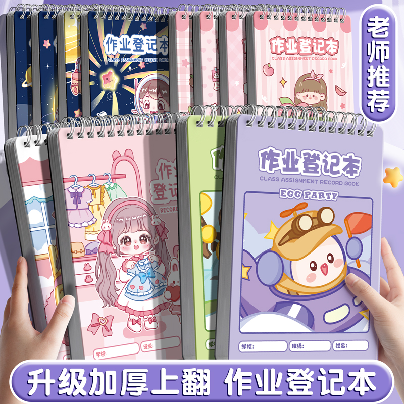 家庭作业登记本小学生加厚笔记本