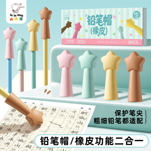 【铅笔帽橡皮擦】铅笔保护套！