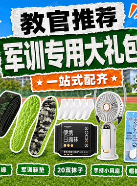 [军训专用]初高中大学生军训全套
