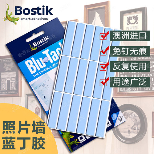 [高粘无痕]Bostik蓝丁胶清洁固定