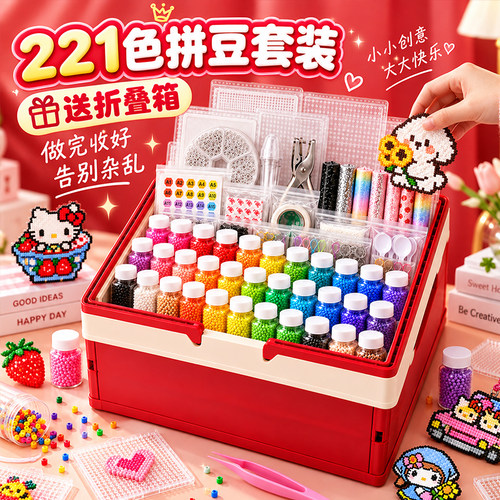 【一色一盒】221色高品质拼豆