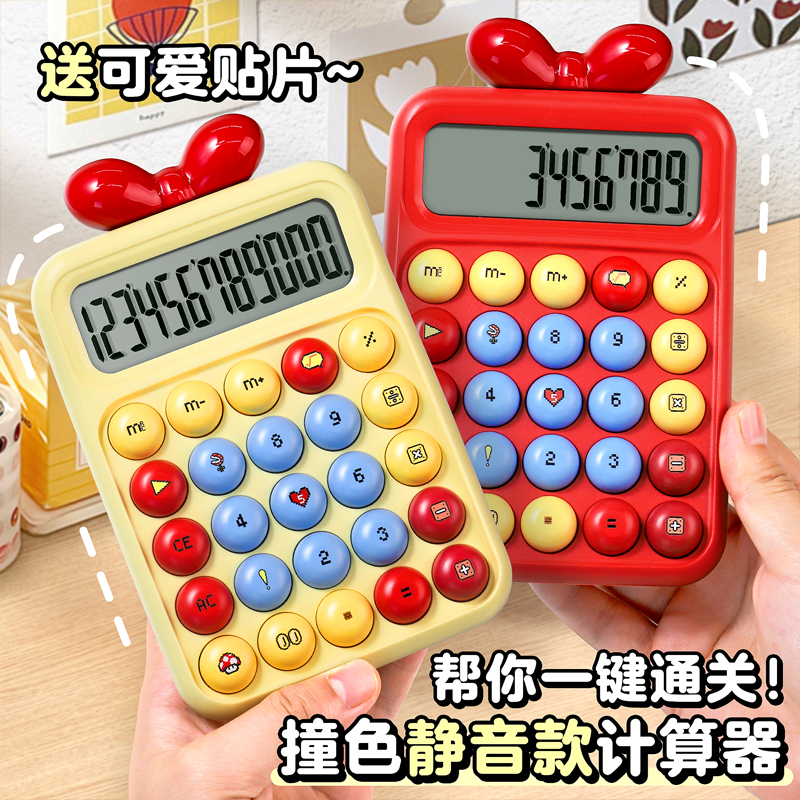 【送可爱贴片】计算器高颜值静音