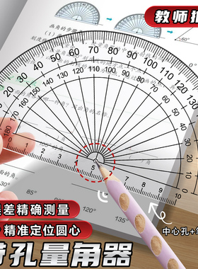 透明量角器尺子初中生专用小学生四年级半圆高精刻度角度尺高中生划线学习测量多功能几何绘图高颜值数学文具