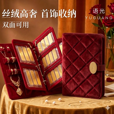 【丝绒轻奢】黄金首饰收纳册新款