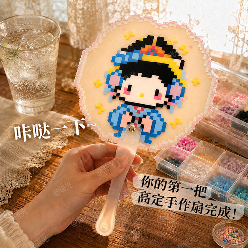 【配铆钉打孔器】拼豆扇子手柄