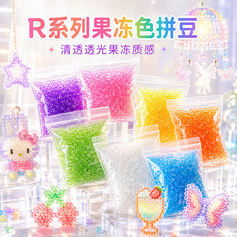 【拼豆新玩法！】珠光夜光果冻豆图片