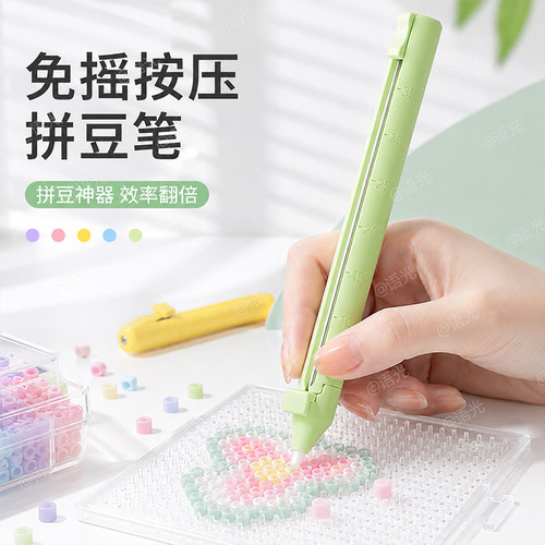 【免摇省力】按压式拼豆笔滑豆