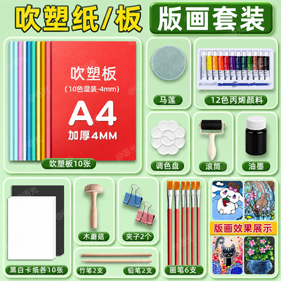 【美术专用】A4-4mm吹塑板套装