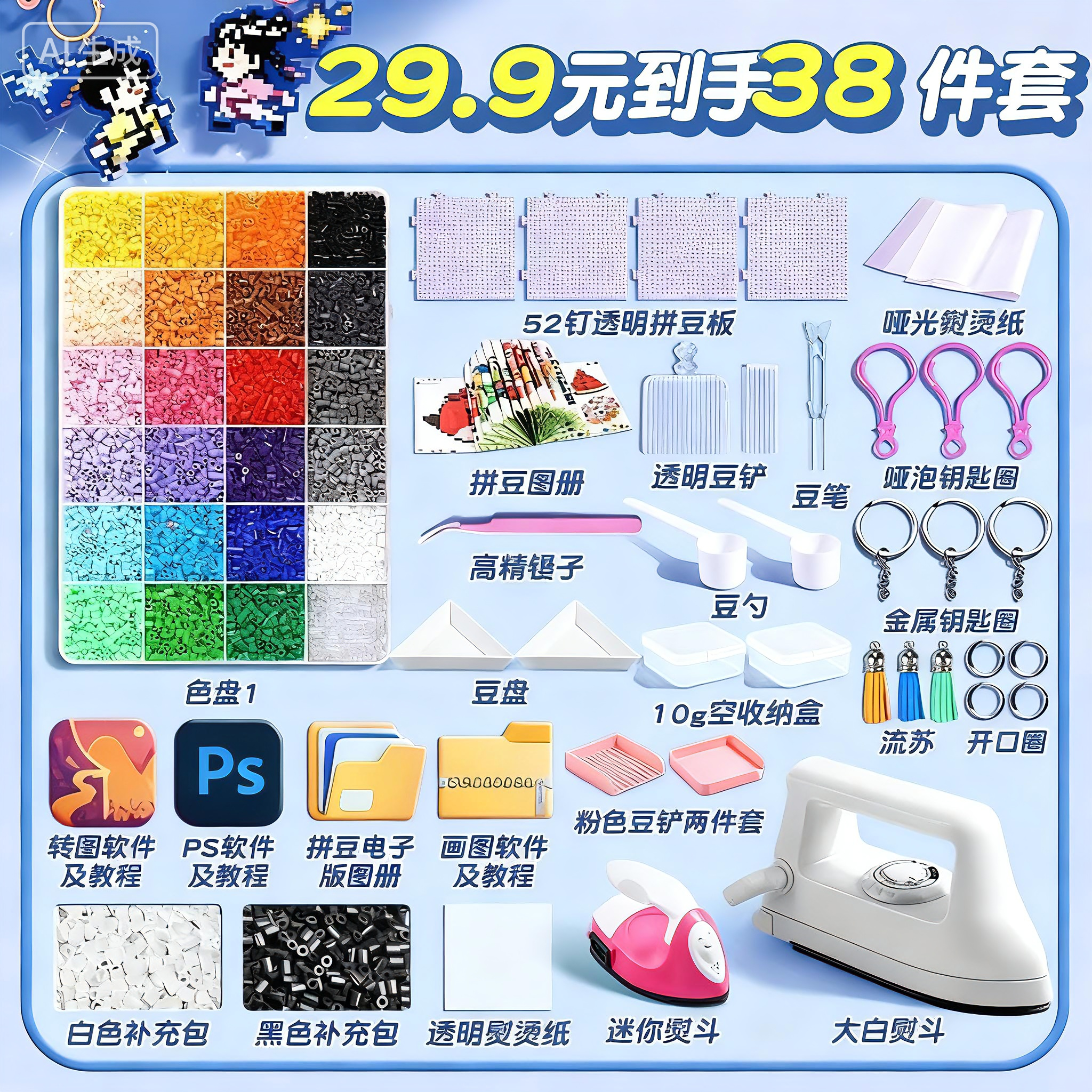 【29.9到手38件】沉浸式拼豆套装