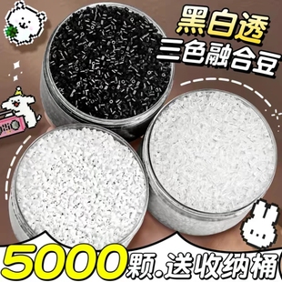 拼豆补充包2.6mm无孔高透明豆可混用mard黄豆豆黑白融合豆手工diy