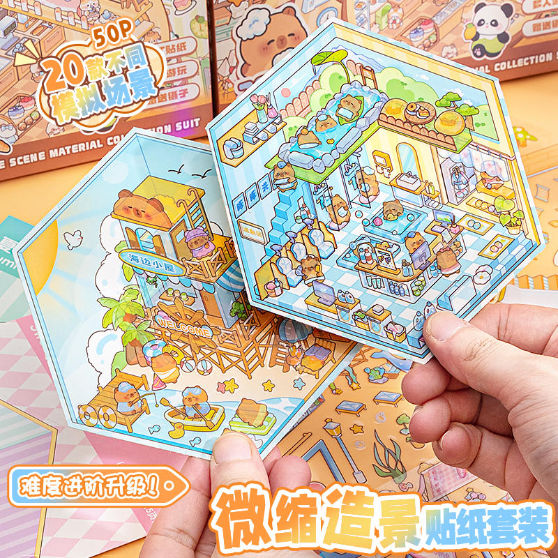 微缩场景合集本造景贴纸手帐贴纸场景免裁剪小贴纸3D立体微缩小屋女孩儿童益智玩具diy手账贴纸装饰创意贴画图片