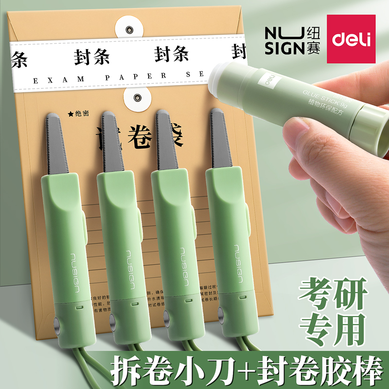 得力考研小刀固体胶磁吸快递刀美工刀拆快递笔刀小型开箱刀研究生公务员拆试卷专用开箱神器迷你小号迷你刻刀