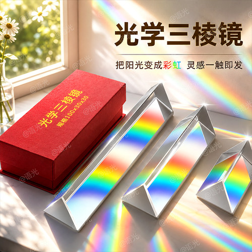 【老师推荐】三棱镜光学玻璃实验