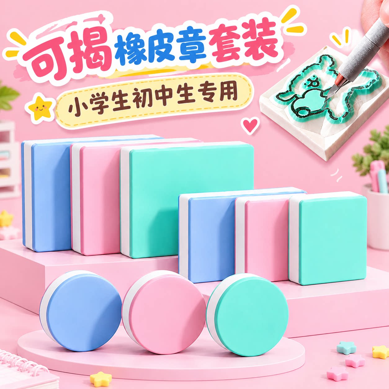 橡皮章雕刻套装初中美术新手入门手工diy材料包雕刻刀可揭可撕夹心橡皮砖板印章泥转印水硫酸纸版画篆刻素材