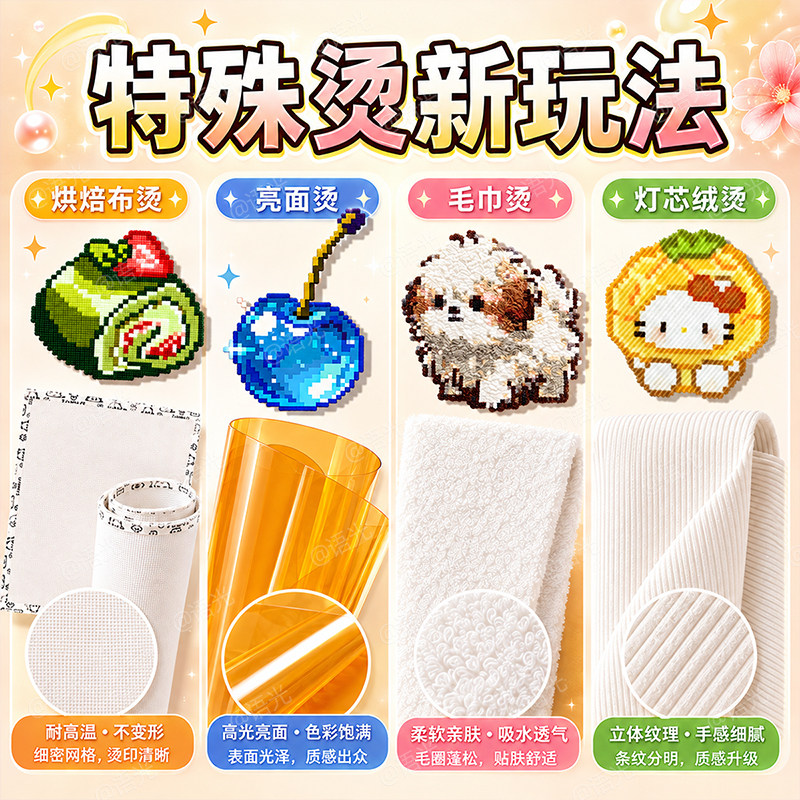 拼豆烘焙布全套装熨烫片助烫纸毛巾澡巾茶席细闪光格利特灯芯绒