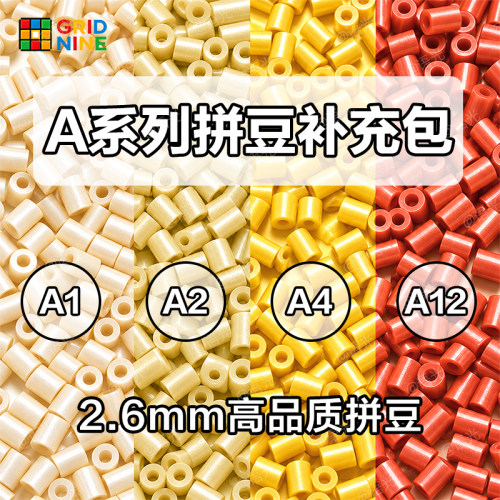 【第九方格】A系列拼豆补充包10g