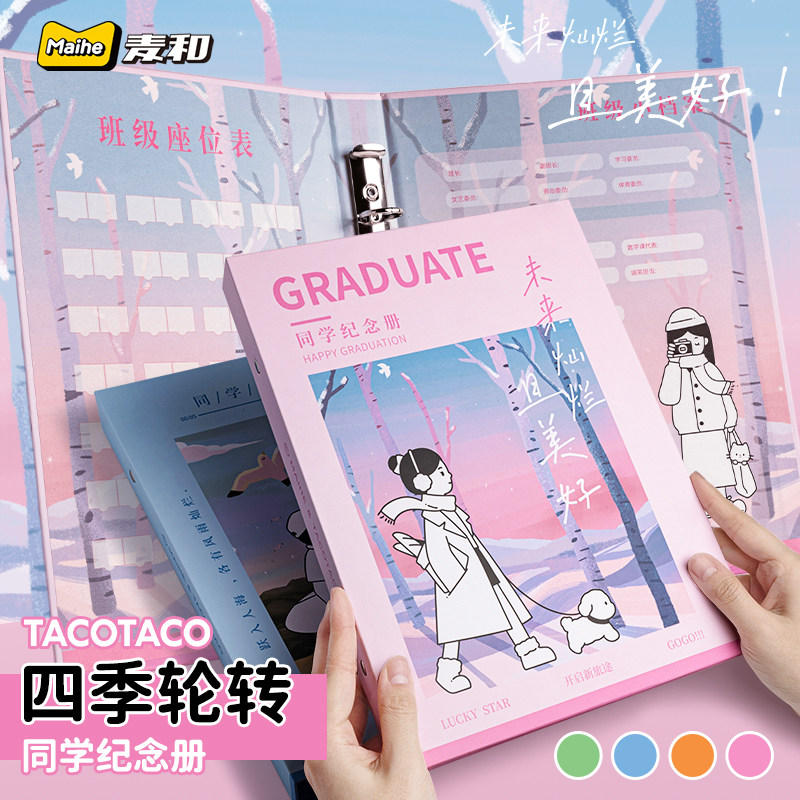【硬壳活页】TACOTACO四季同学录图片