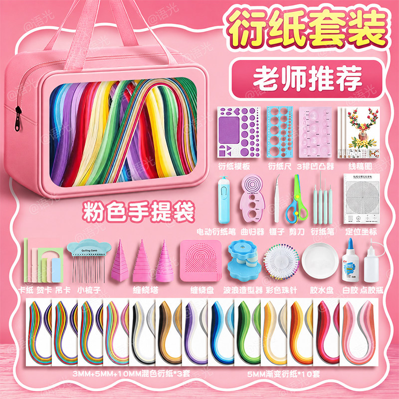【手工课优选】衍纸材料包套装图片