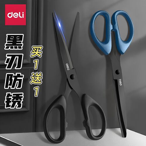 【得力黑刃剪刀】送美工刀