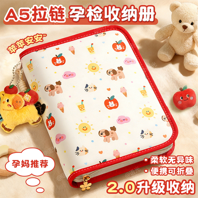 【严选A类品质】折叠孕妈产检册