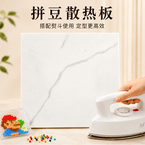 【降温不闷豆】散热耐高温拼豆板