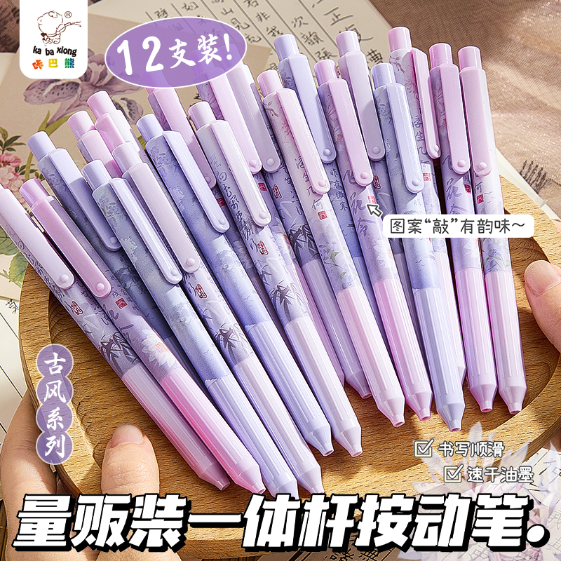 古风按动中性笔高颜值刷题笔量贩