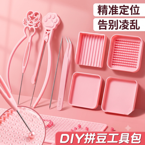【拼豆工具】豆笔铲镊子diy配件
