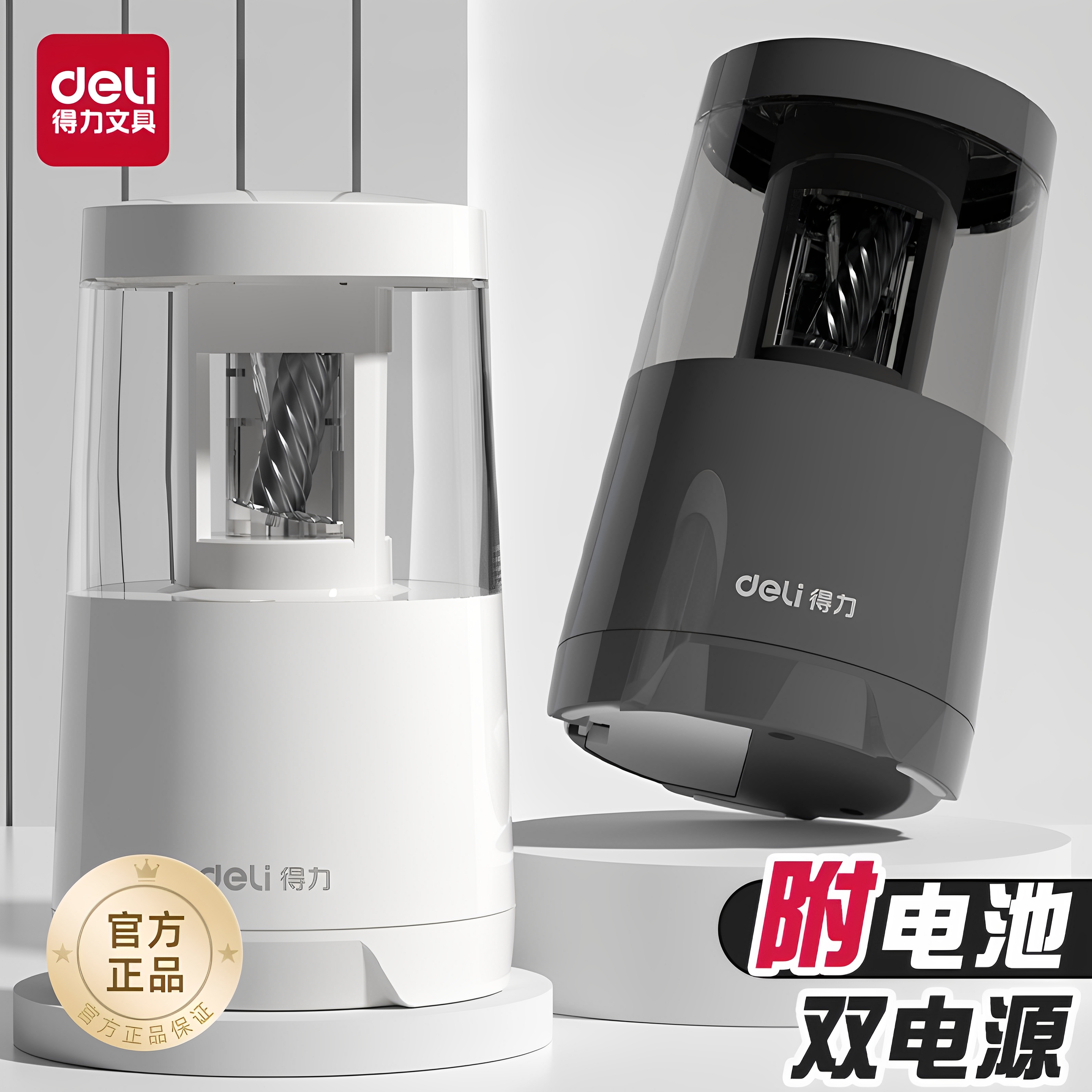 【解放双手】得力电动削笔机自动
