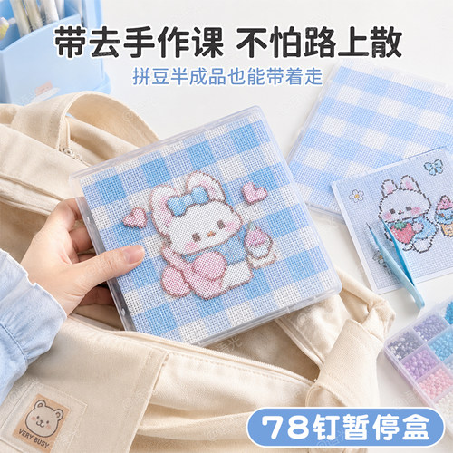 【拼豆暂停盒】防撒豆防落灰收纳