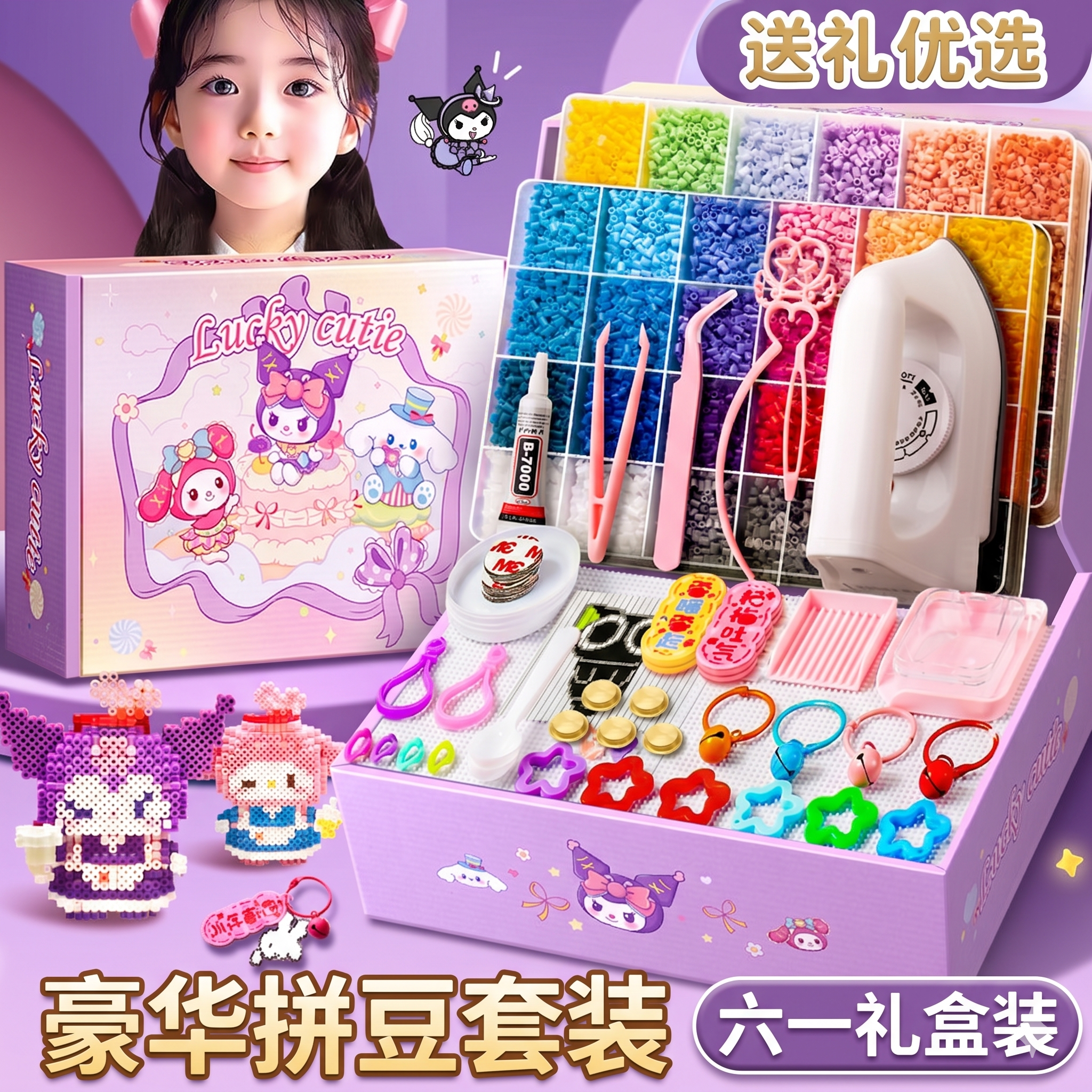 女孩拼豆材料包全套工具mrad手工diy制作套装KK熨斗正版融合玩具