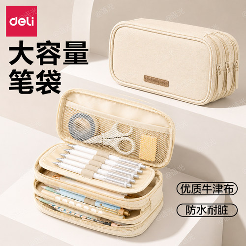 【防水防污耐磨】得力牛津布笔袋
